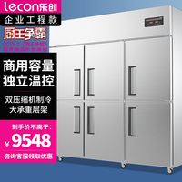 乐创 /lecon商用六门冰柜 立式厨房雪冷藏冷冻保鲜柜【工程款】