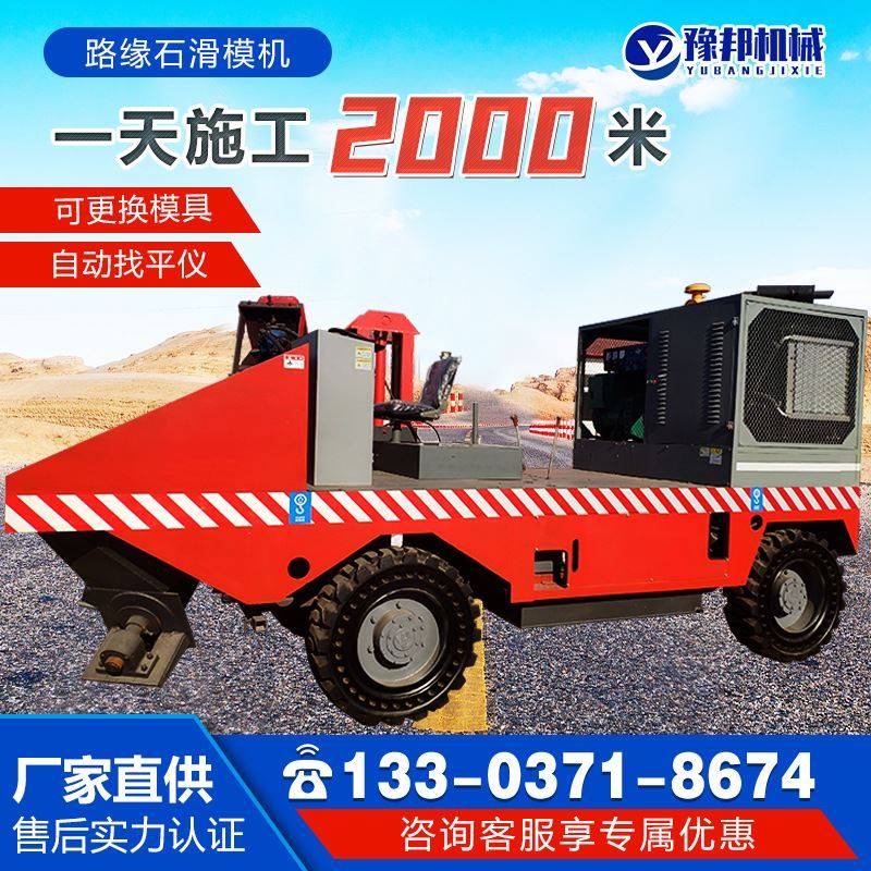 混凝土路肩石滑膜成型机路沿石公路拦水带水沟滑模机路缘石滑模机