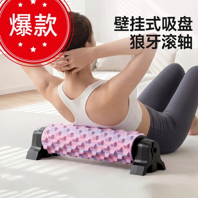 支架狼牙泡沫轴按摩放松