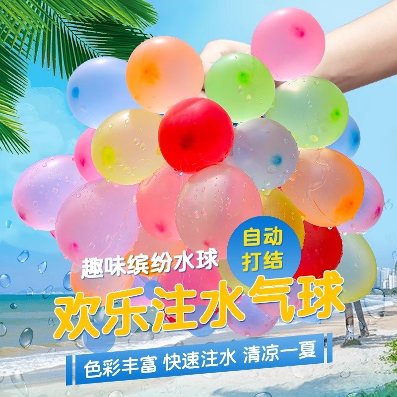 夏日自动封口速注水水气球打水仗
