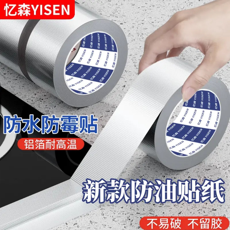 厨房防油贴纸灶台水槽缝隙防水防霉美缝贴铝箔胶带耐高温厨房贴纸,家庭/个人清洁工具,厨卫防水贴/条,淘宝优惠券,粉丝福利购,淘宝优惠卷