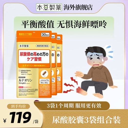 日本本草制药尿酸胶囊进口3袋装