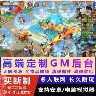 梦幻手游GM后台游戏无限仙玉西游回合制苹果安卓买断非单机版五开