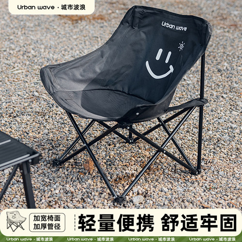 城市波浪户外便携折叠月亮椅