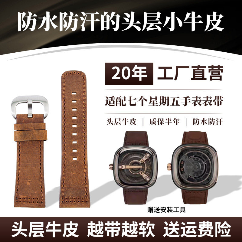 星期五适中牛皮手表带中光