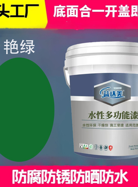 水性多功能漆 艳绿色水性漆