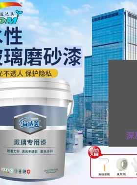 益达美水性玻璃磨砂漆深灰色家用窗户防窥防走光办公隔断玻璃