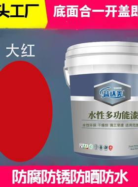 水性多功能漆  大红色水性漆