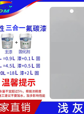 益达美水性灰色氟碳漆金属漆防晒保色快速干燥