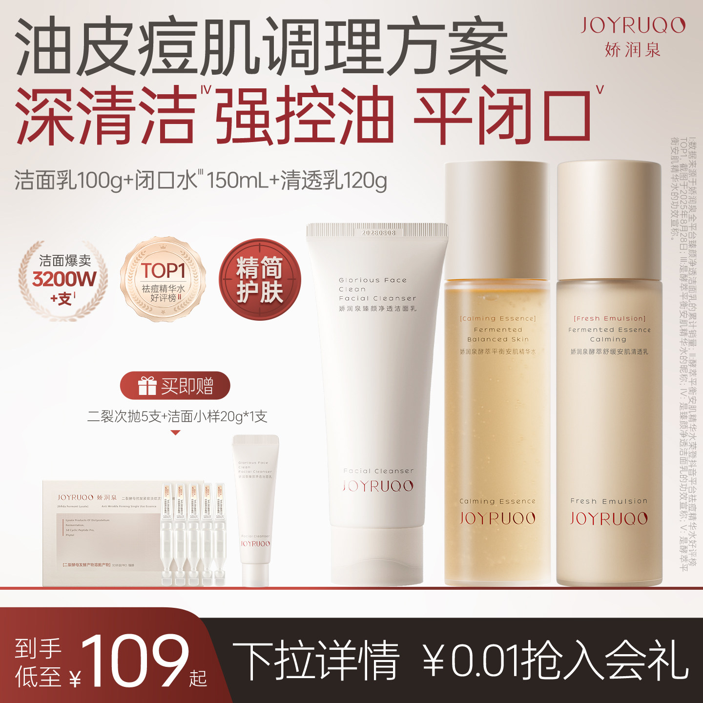 娇润泉酵萃精华水乳套装官方旗舰店正品
