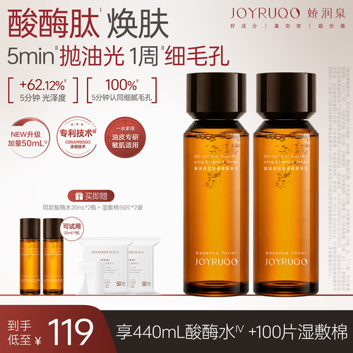 娇润泉精华水闭口湿敷水官方正品
