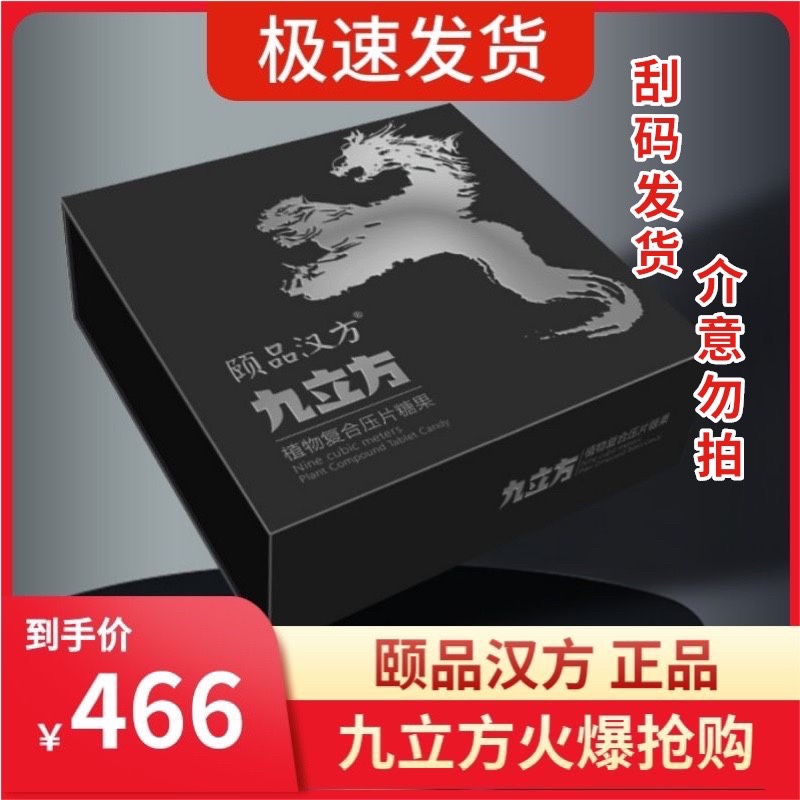 颐品汉方九立方植物复合压片糖果