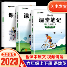 2024春课堂笔记一二三四五六年级上下册语文数学英语人教版小学同步课本教材全解读帮预习书贴状元大七彩随堂黄冈学霸笔记本博小优