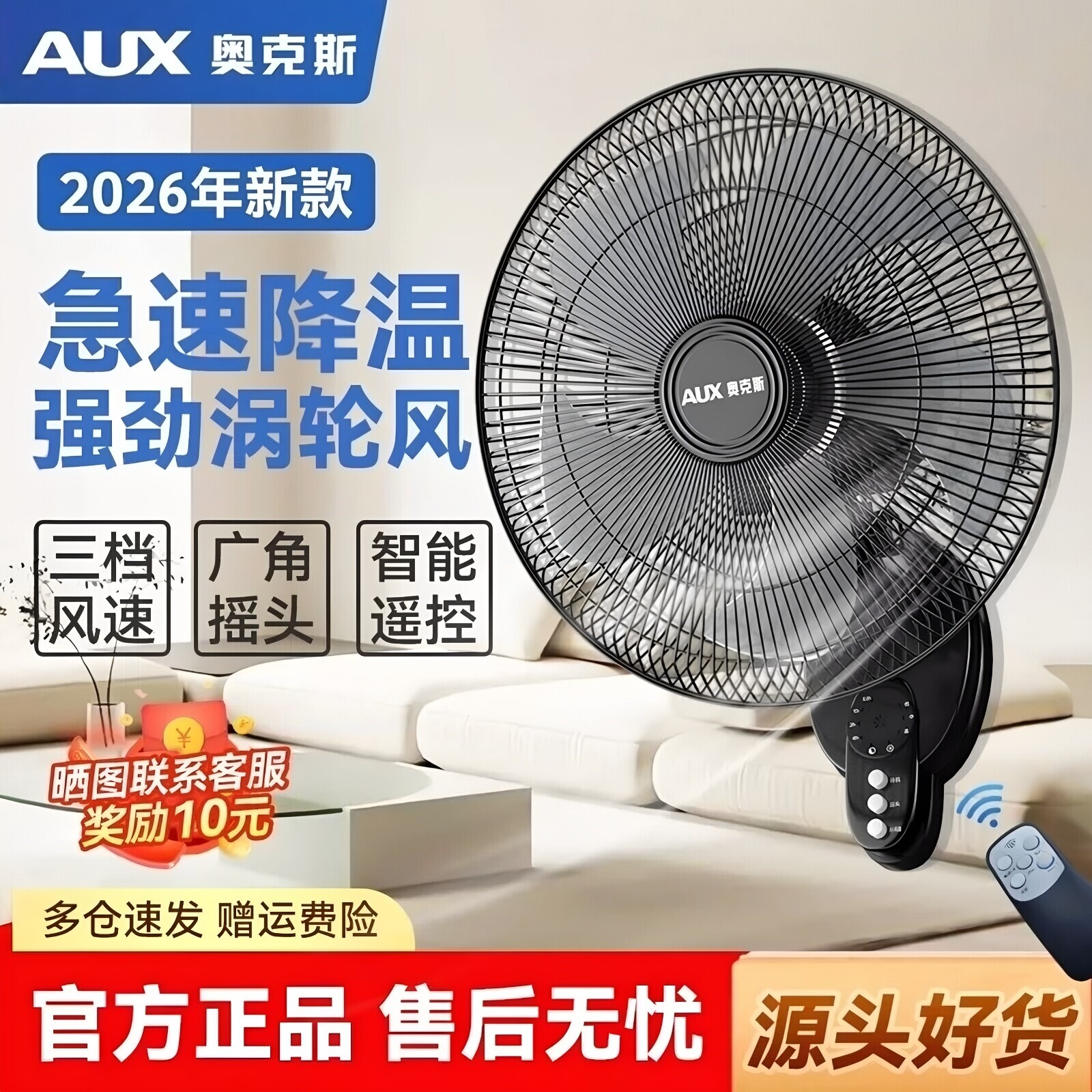 奥克斯壁扇遥控家用挂壁式摇头电