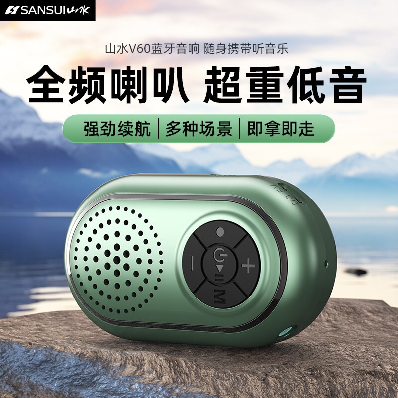 山水蓝牙音箱小型便携式迷你小音功能播放器响跑步收音随身插卡多