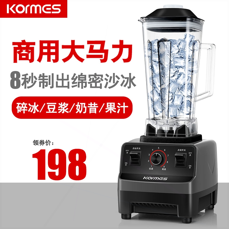 破壁机商用奶茶店榨汁机家用沙冰