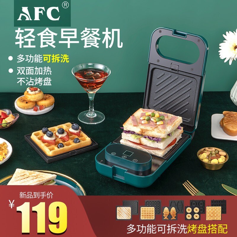 AFC三明治早餐机轻食机华夫饼机