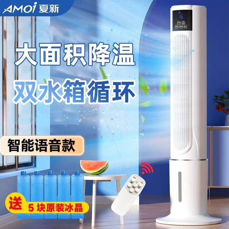 夏新空调扇冷风机家用加水移动空