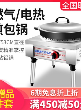 煎包炉商用水煎包锅电饼铛商用生
