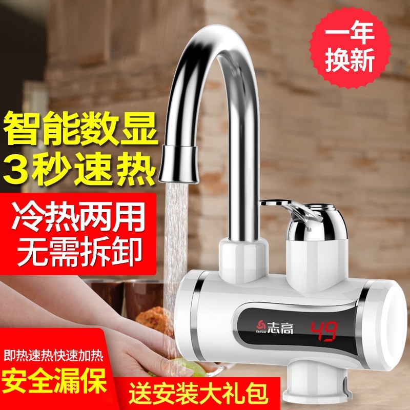 304不锈钢电热水龙头速热即热式来热水器家用加热厨房宝快速自,家装主材,厨房龙头,淘宝优惠券,粉丝福利购,淘宝优惠卷