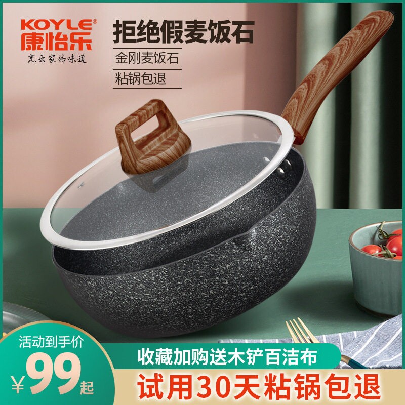 麦饭石不粘锅小炒锅日式家用加深底锅电磁炉专用小号炒菜锅26cm平