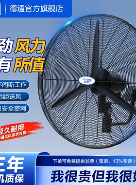 德通普风工业强力风扇挂墙式摇头扇牛角电风扇DFP750-TA厂房壁挂