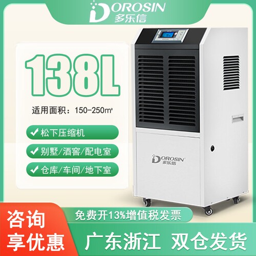 多乐信DR-1382L工业除湿机车库仓