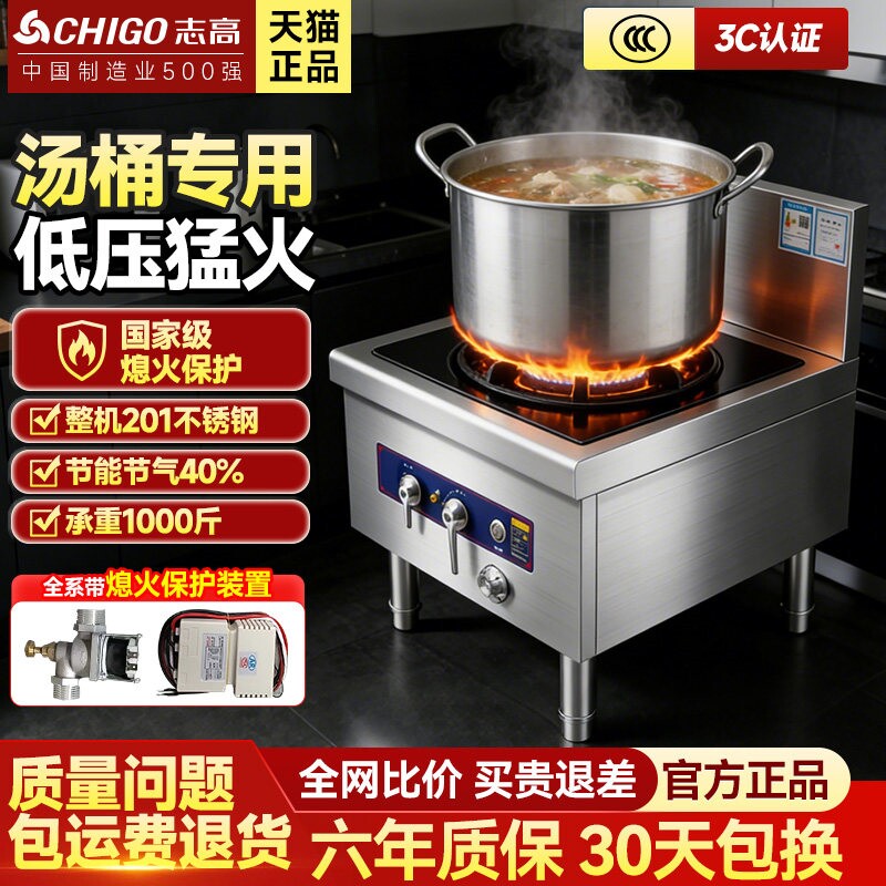 志高节能商用矮脚炉低汤灶猛火灶