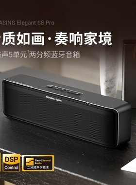 宝格声 BOGASING S8 ProS8Pro家用蓝牙音箱高音质环绕小型HIFI音