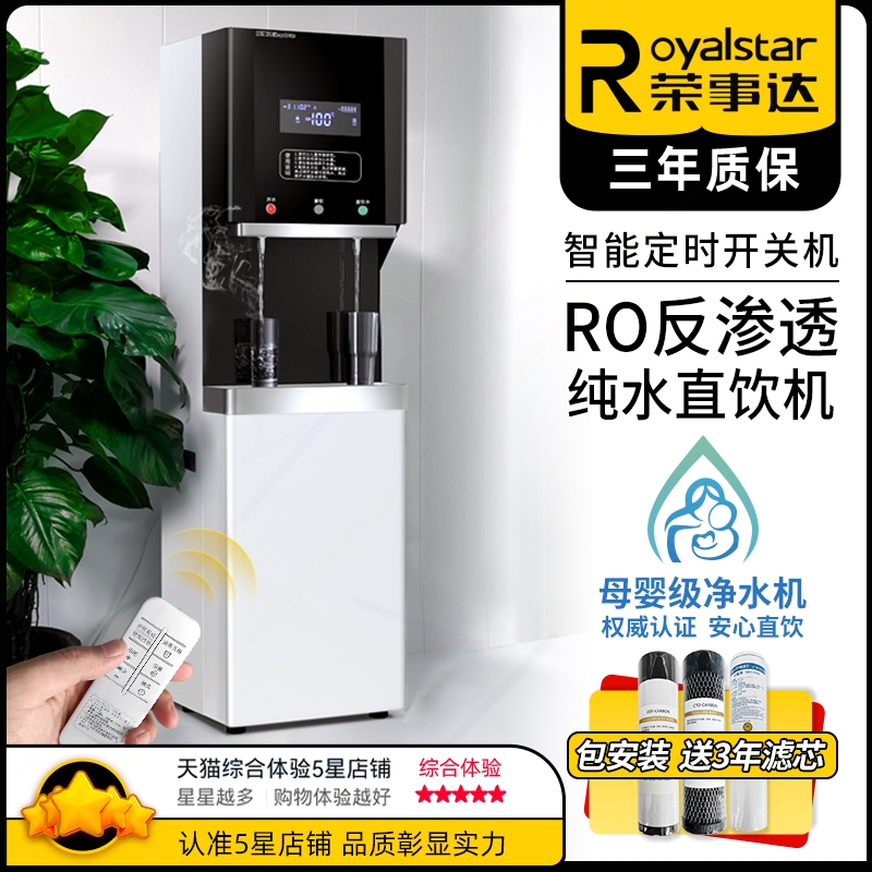 荣事达RO反渗透商务饮水机商用学