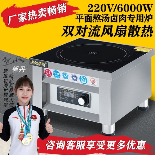 哈萨斯商用电磁炉6000w平面大功