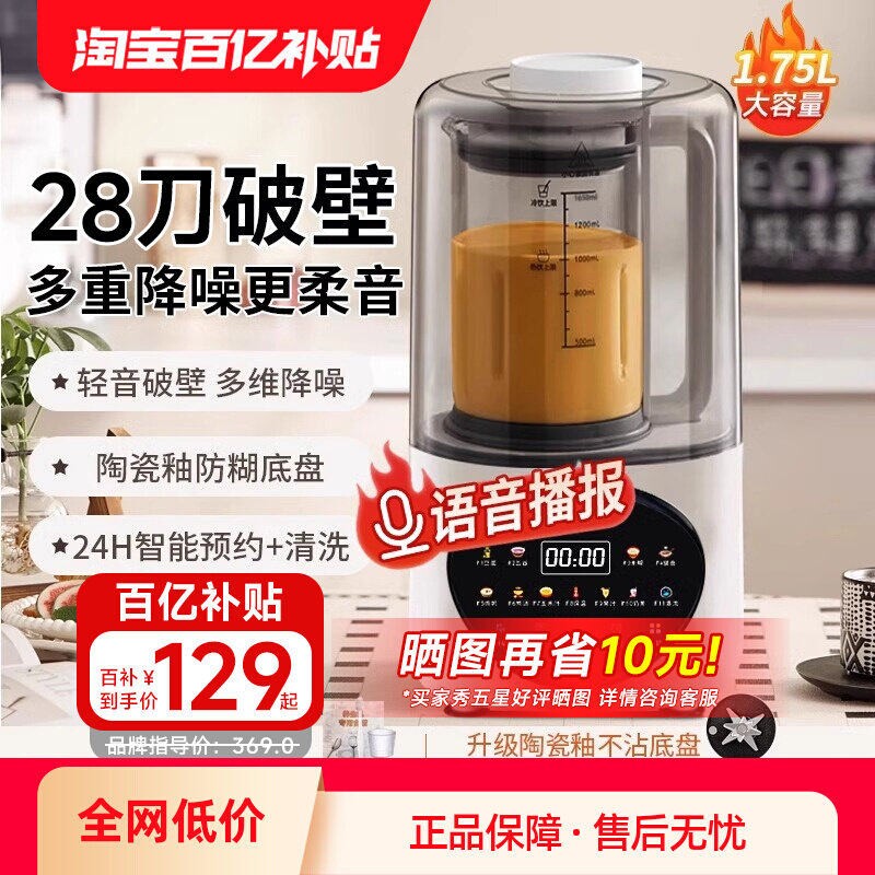 志高破壁机家用全自动小型多功能新款免煮轻静音榨汁机一体豆浆机