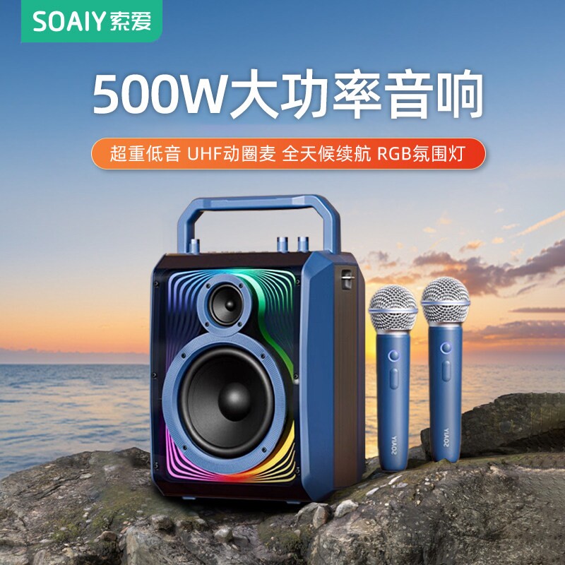 索爱户外K歌音响蓝牙音箱便携式克风一体手提广场舞大音量话筒麦