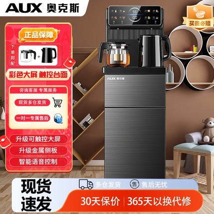 奥克斯饮水机家用全自动下置水桶多功能新款语音高端茶吧机办公室