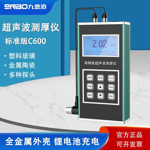 9no九恩泊声波P测厚仪高超精度金属钢材管道管壁钢板厚度Cb600ro