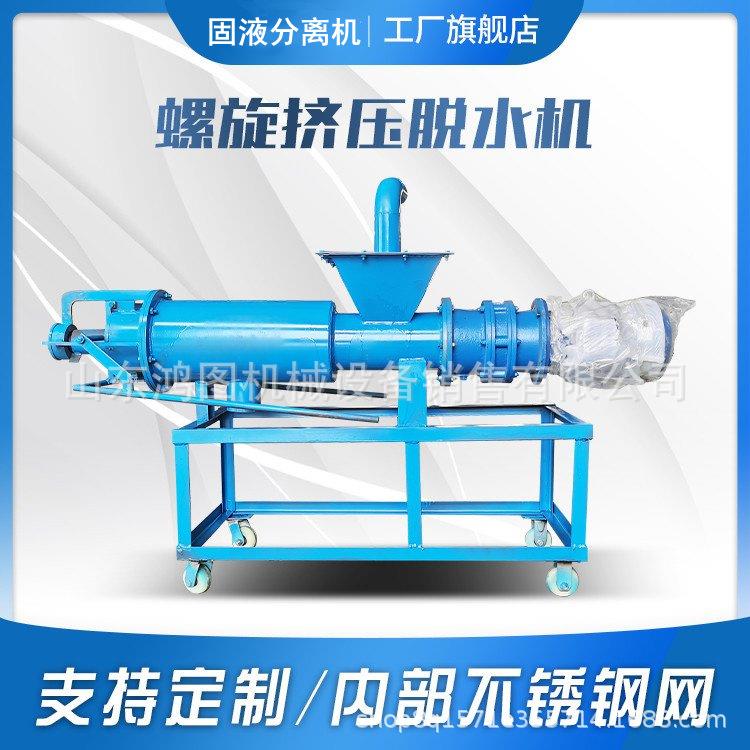 家禽家畜粪挤便脱机200不锈钢螺旋干机型水养殖设备分HPR离机