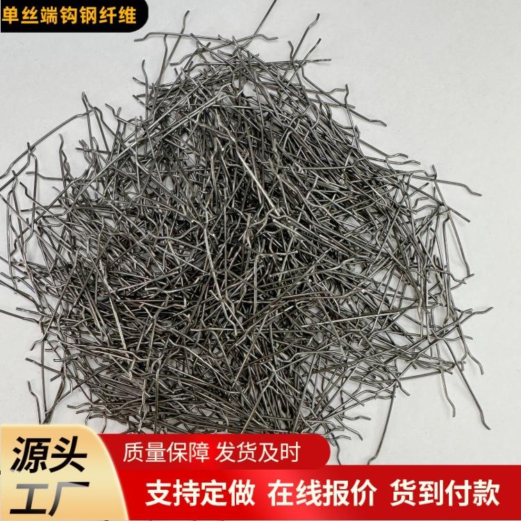 钢纤渗凝单维丝端钩钢纤维混土专用抗213裂抗抗拉钢纤维