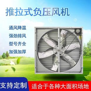 家风推拉式 负 13工厂车换间养殖畜牧温室大棚通气散热排风扇推拉式