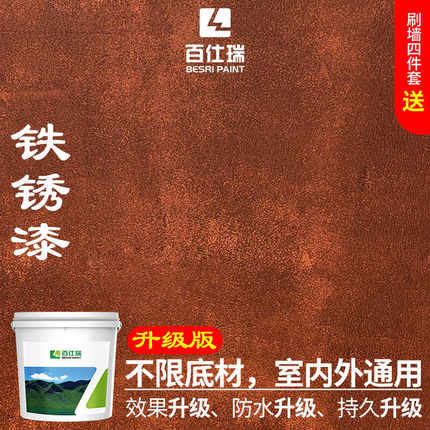 仿生锈漆铁锈漆复古做旧漆仿锈漆咖啡店酒吧墙面做旧工业艺术涂料