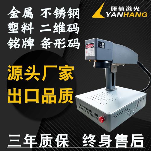 激光雕刻机金属不锈钢打白打黑小型便携式打标机电子元器件刻字机