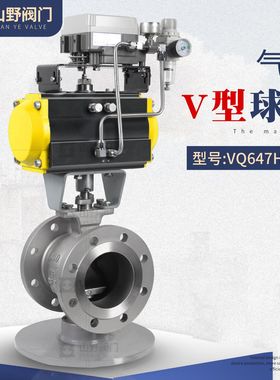 VQ647FH气动V型球阀不锈钢法兰天然气颗粒纸浆浆液防爆开关切断阀