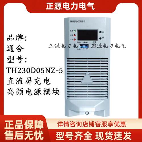 直流屏充电模块TH20D05NZ-5电力智能高频开关整流器电源厂家直销