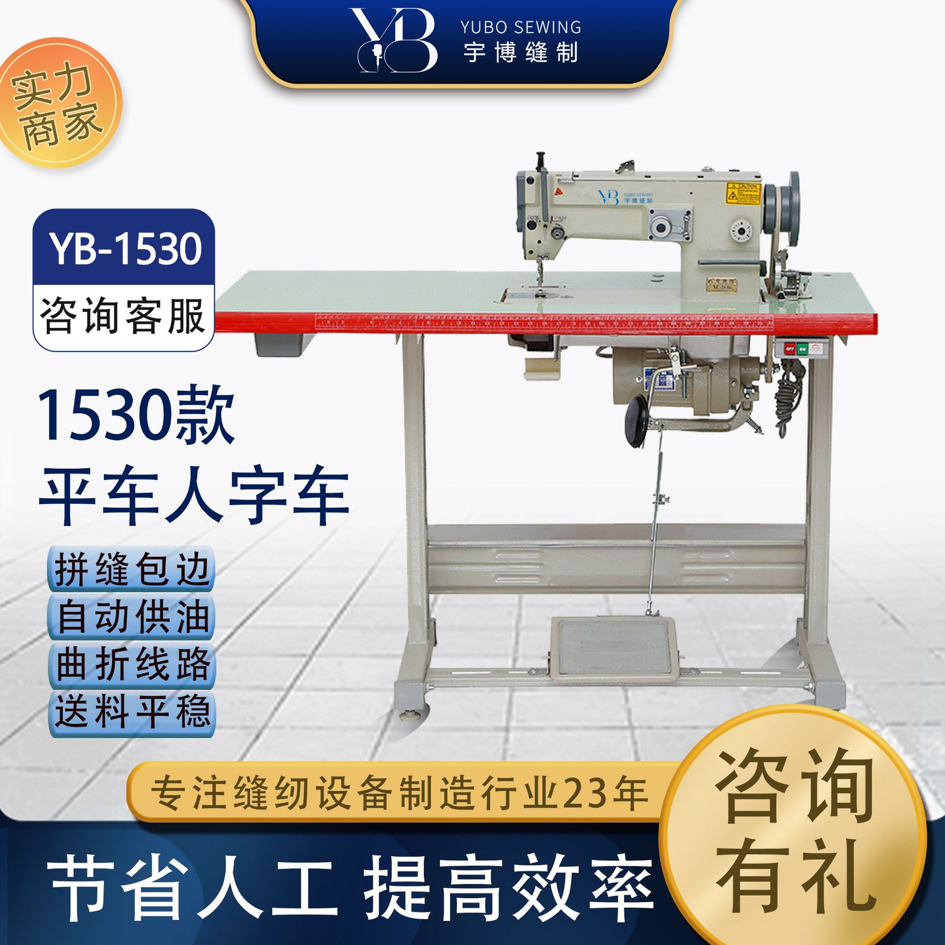 宇博牌1530平车人字车 鞋帽箱包平缝机 拼缝包边厚料曲折缝纫平车