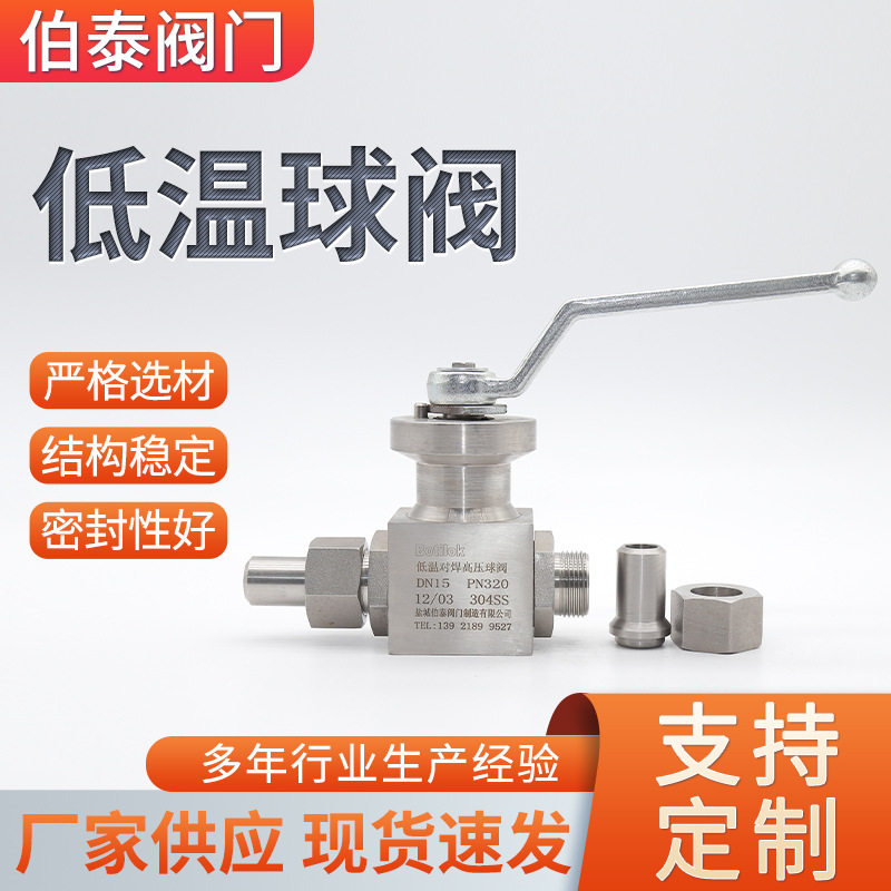 厂家DN15低温对焊高压球阀 手动液氮球阀 长杆不锈钢低温法兰球阀