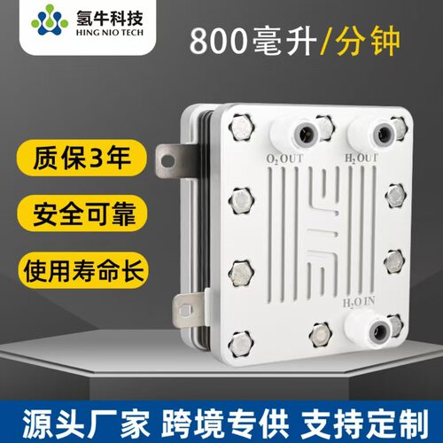 H800ml纯水电解制氢PEM电解槽 氢养殖氢农业氢气发生器核心部件