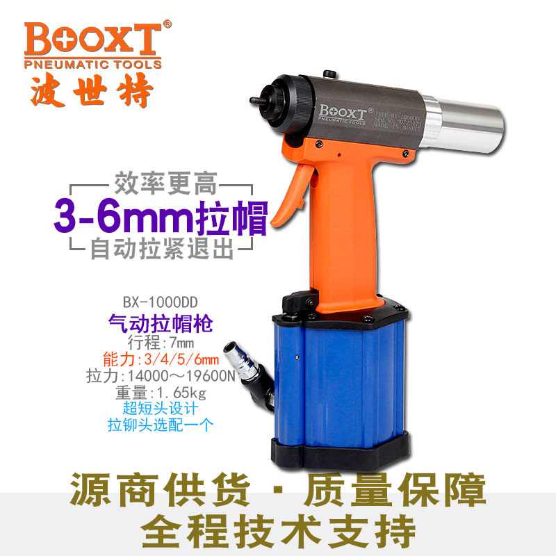 台湾BOOXT直供 BX-1000DD工业级全自动气动铆螺母枪拉帽M3-6短头