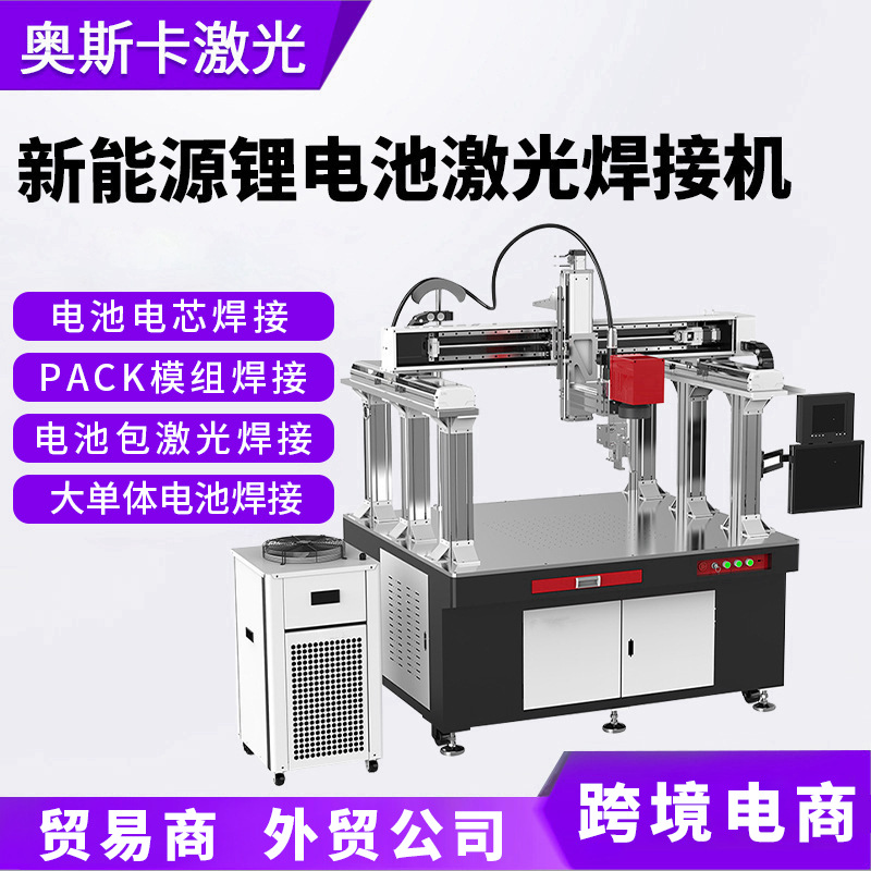 大单体电池芯模组pack锂电池激光焊接机锂钠离子电池包激光焊接机
