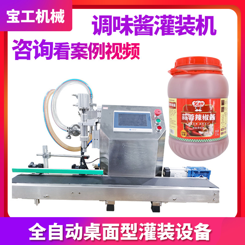 全自动小型桶装调味酱灌装设备 定制桌面型蒜蓉辣椒酱灌装机
