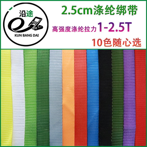 2.5cm涤纶织带捆扎绳