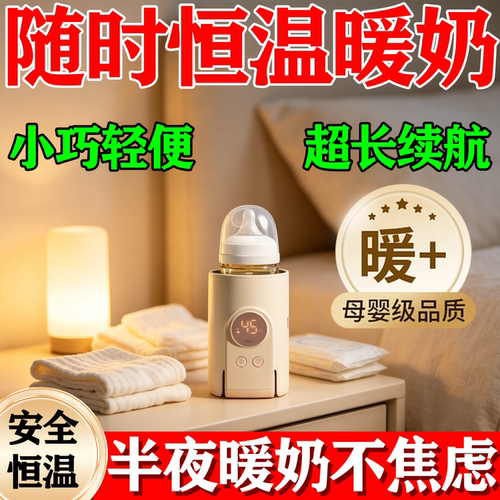 【2026新款】无线恒温便携热奶